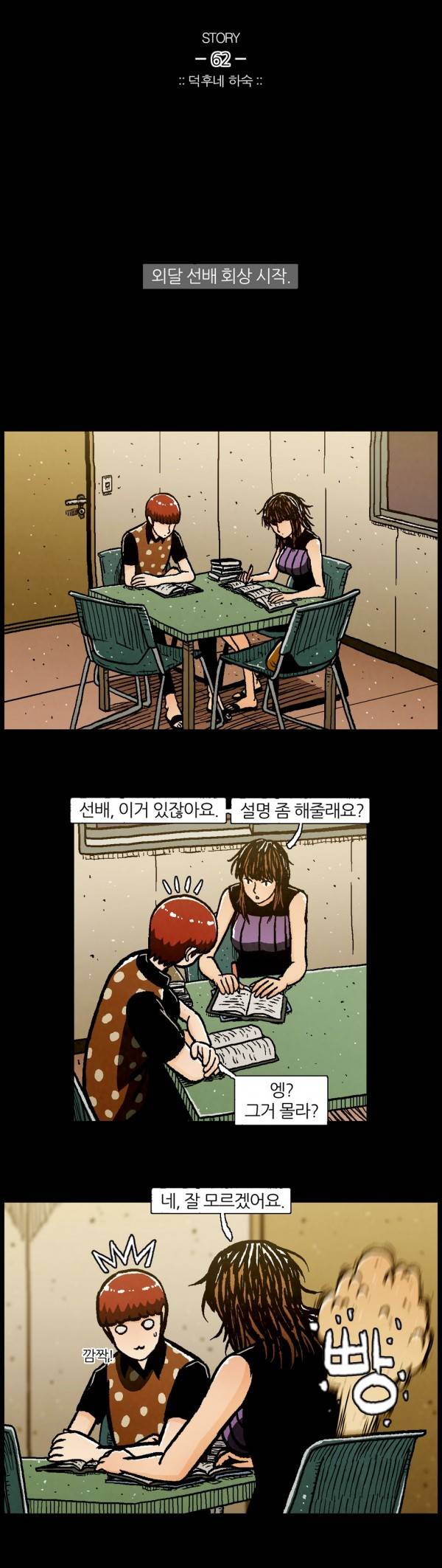 덕후네 하숙 19화 5