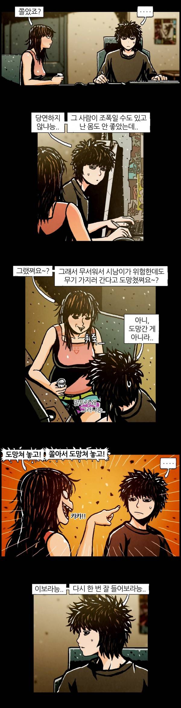 덕후네 하숙 29화 2