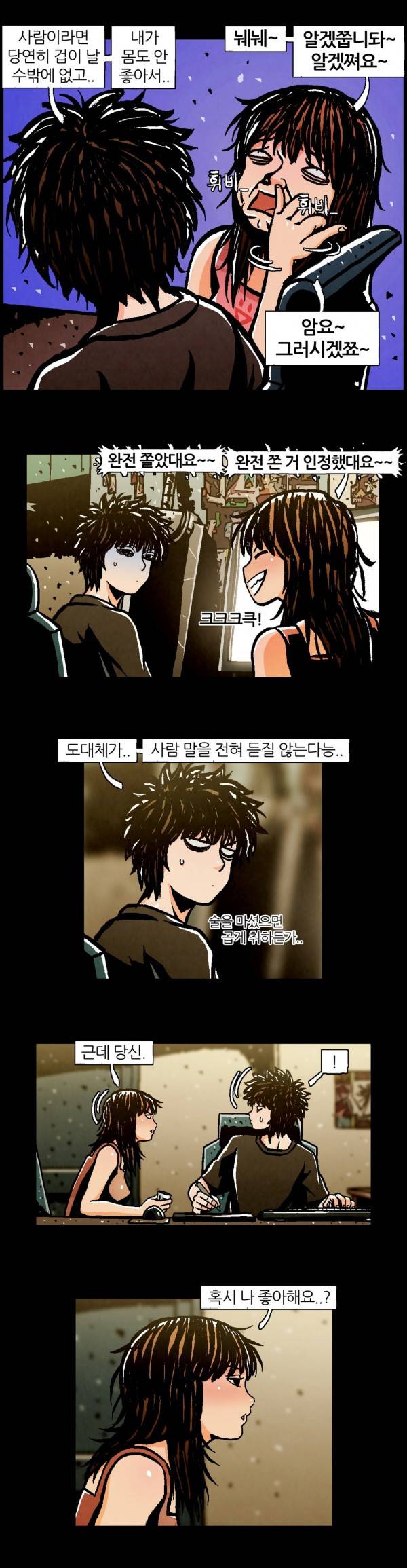 덕후네 하숙 29화 3