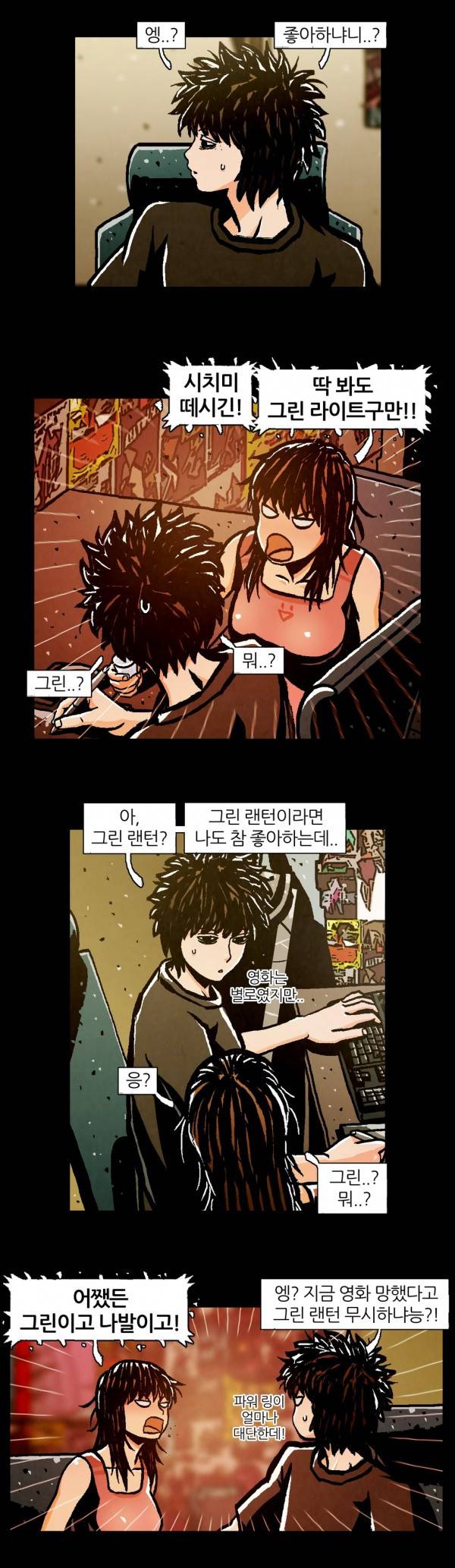 덕후네 하숙 29화 4