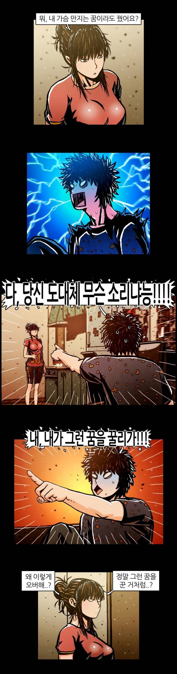 덕후네 하숙 49화 2