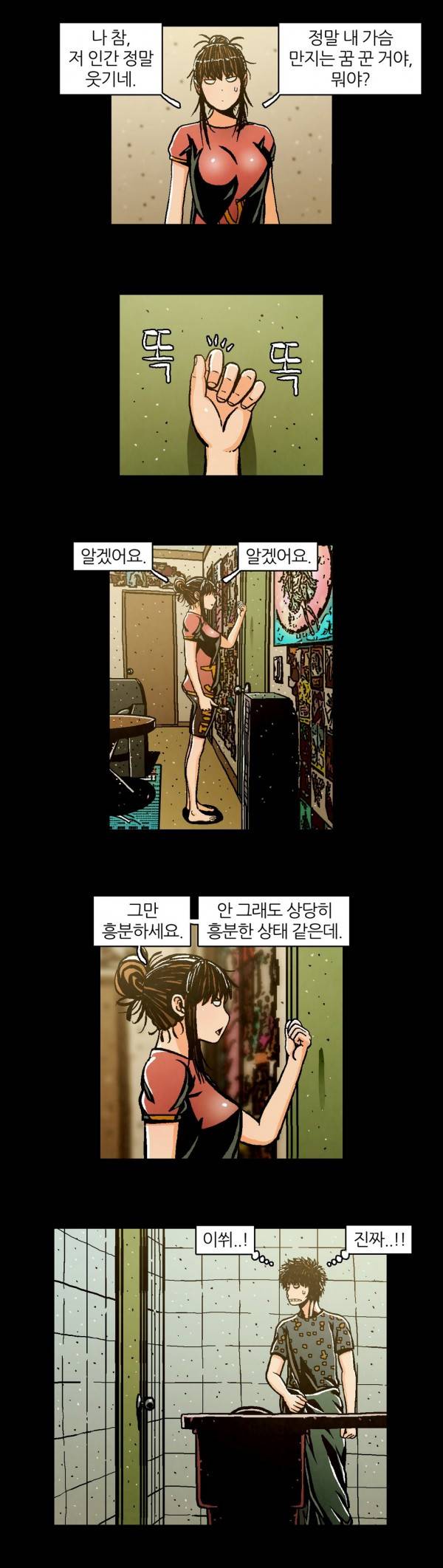 덕후네 하숙 49화 4
