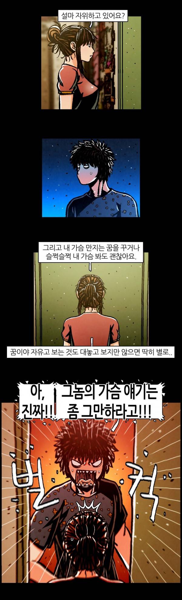 덕후네 하숙 49화 5