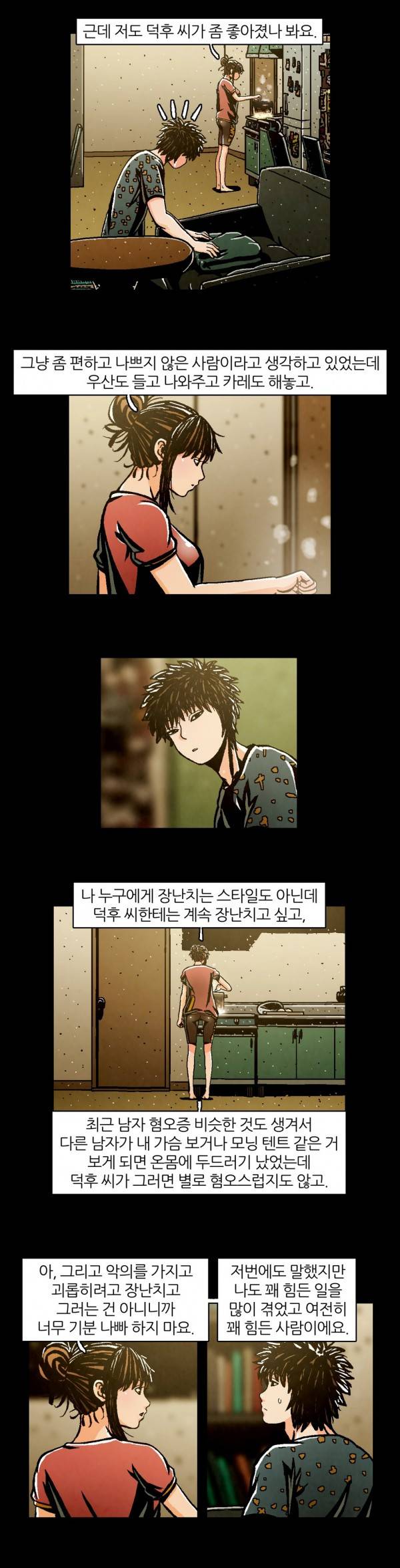 덕후네 하숙 49화 7