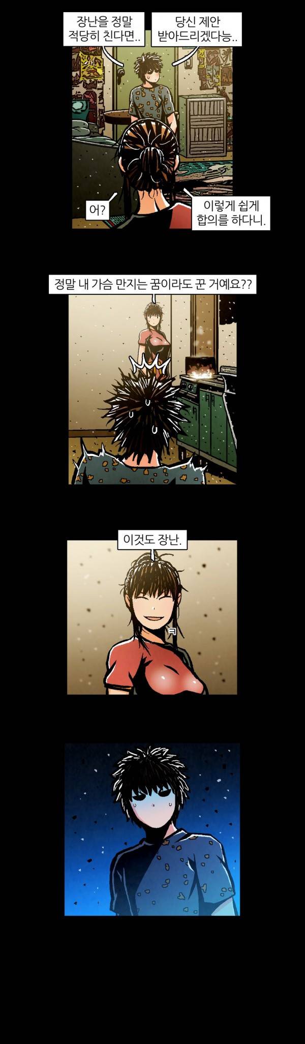 덕후네 하숙 49화 9
