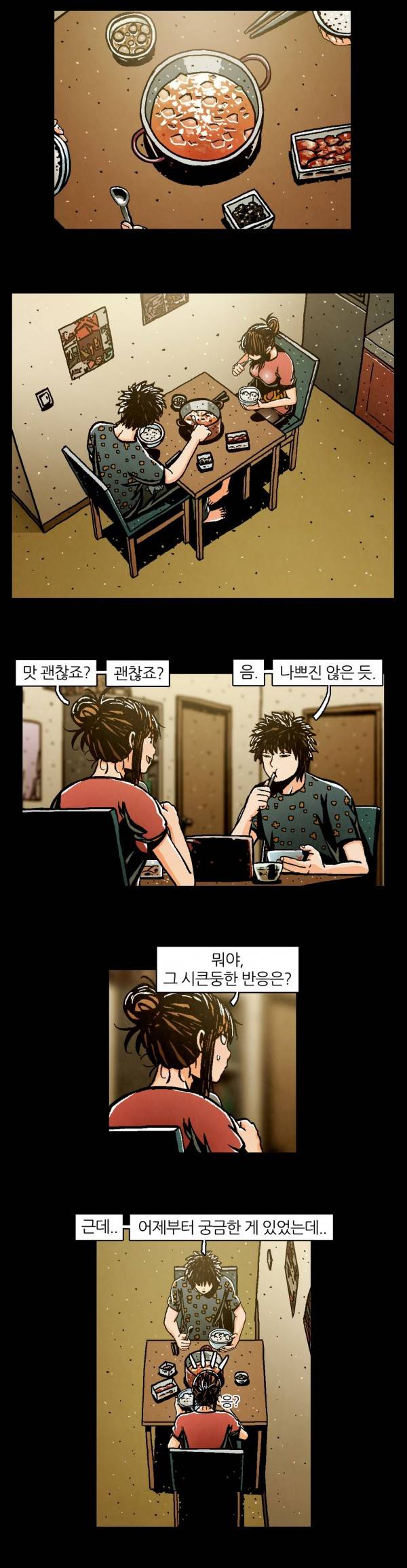 덕후네 하숙 49화 10