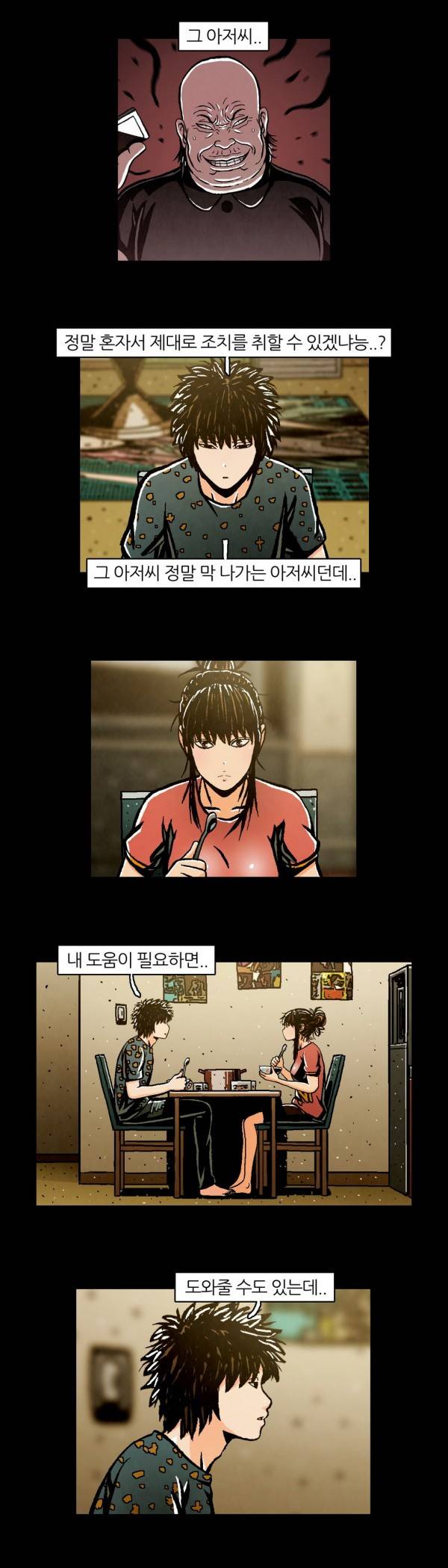 덕후네 하숙 49화 11