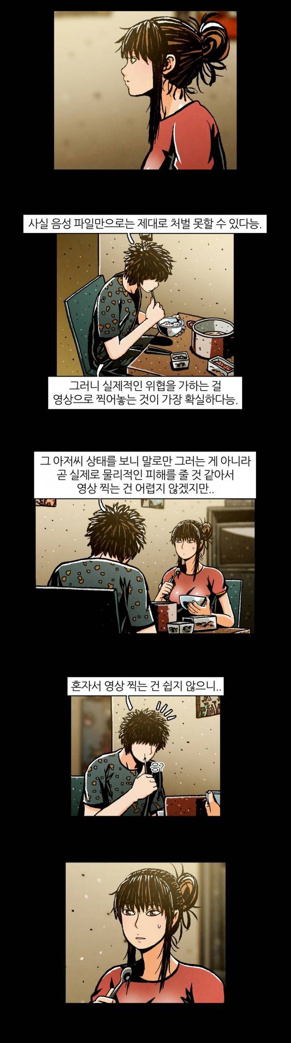 덕후네 하숙 49화 12