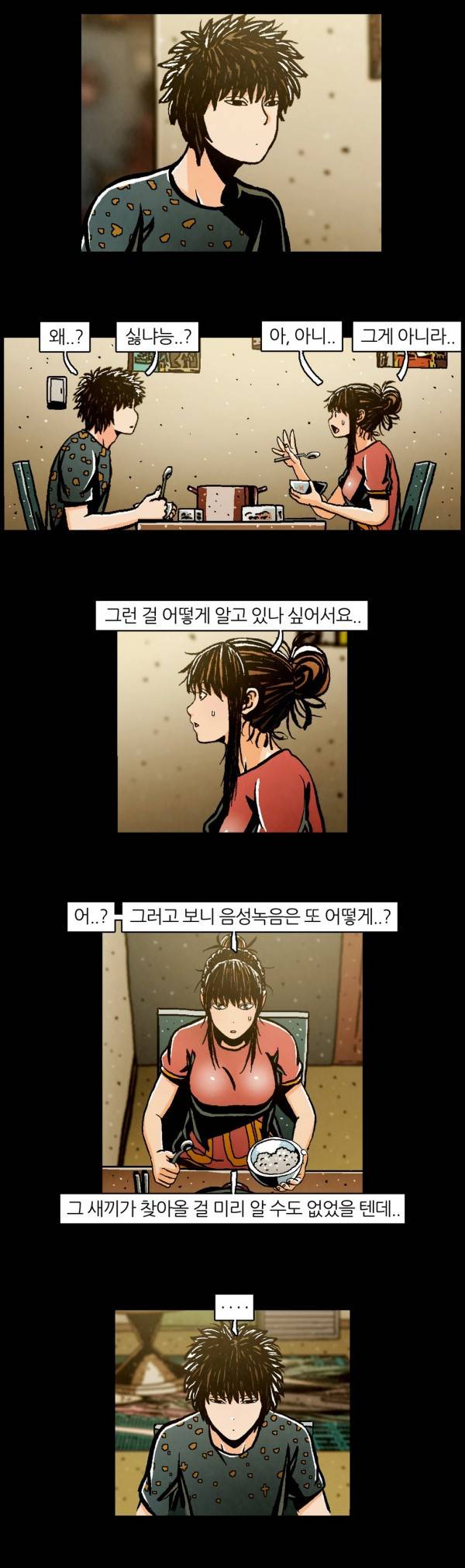 덕후네 하숙 49화 13