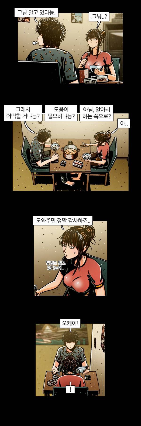 덕후네 하숙 49화 14