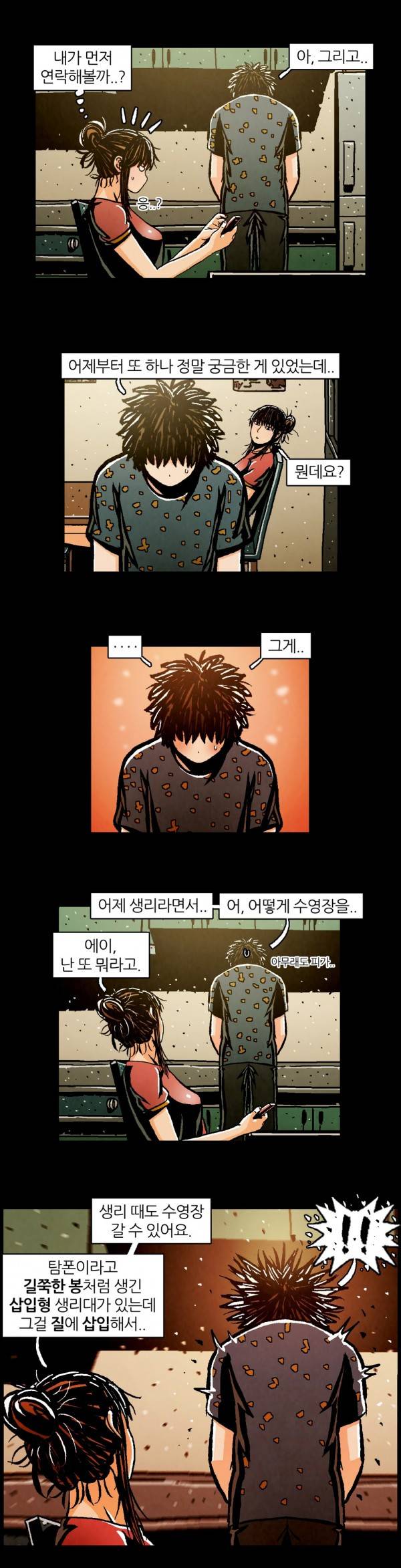 덕후네 하숙 49화 16