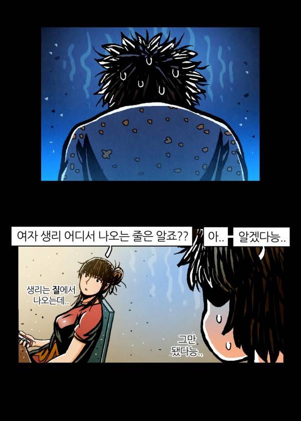 덕후네 하숙 49화 17