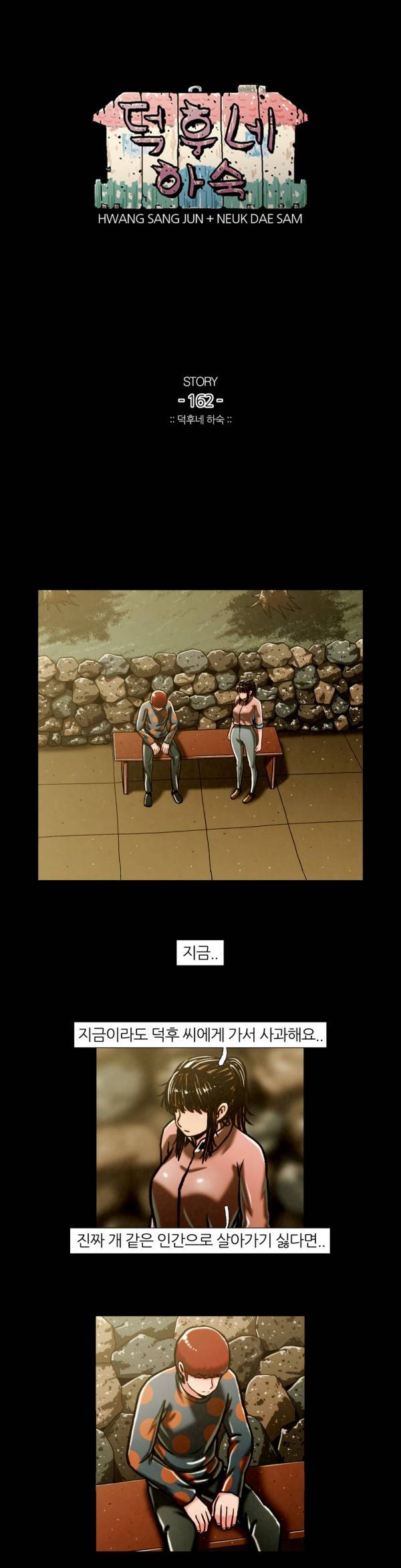 덕후네 하숙 69화 1