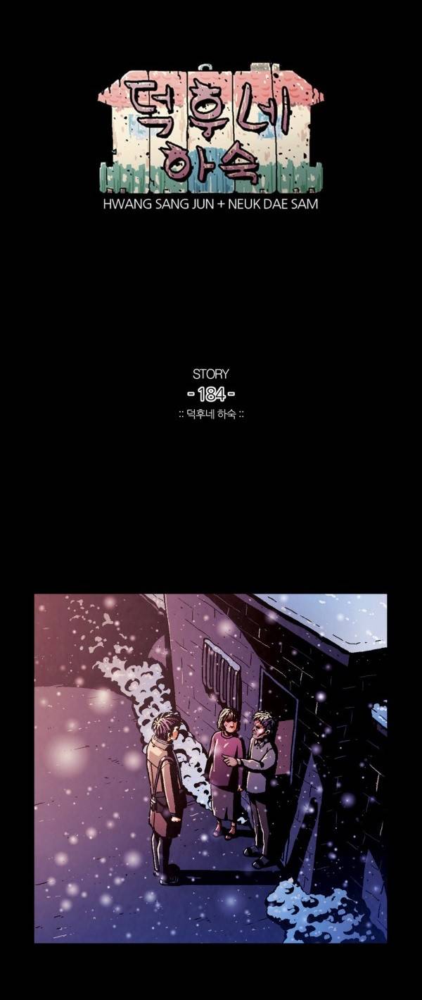 덕후네 하숙 79화 1