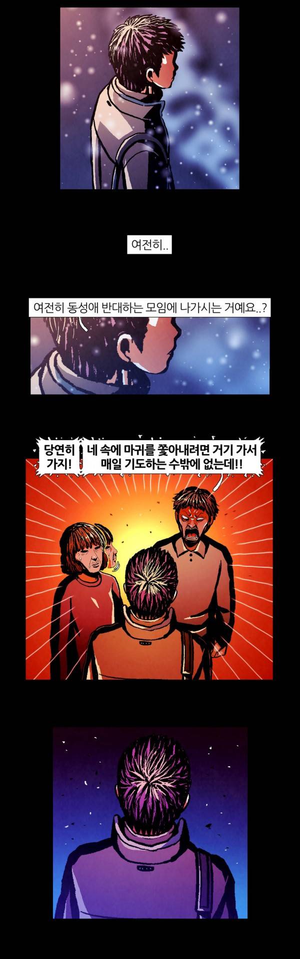 덕후네 하숙 79화 2