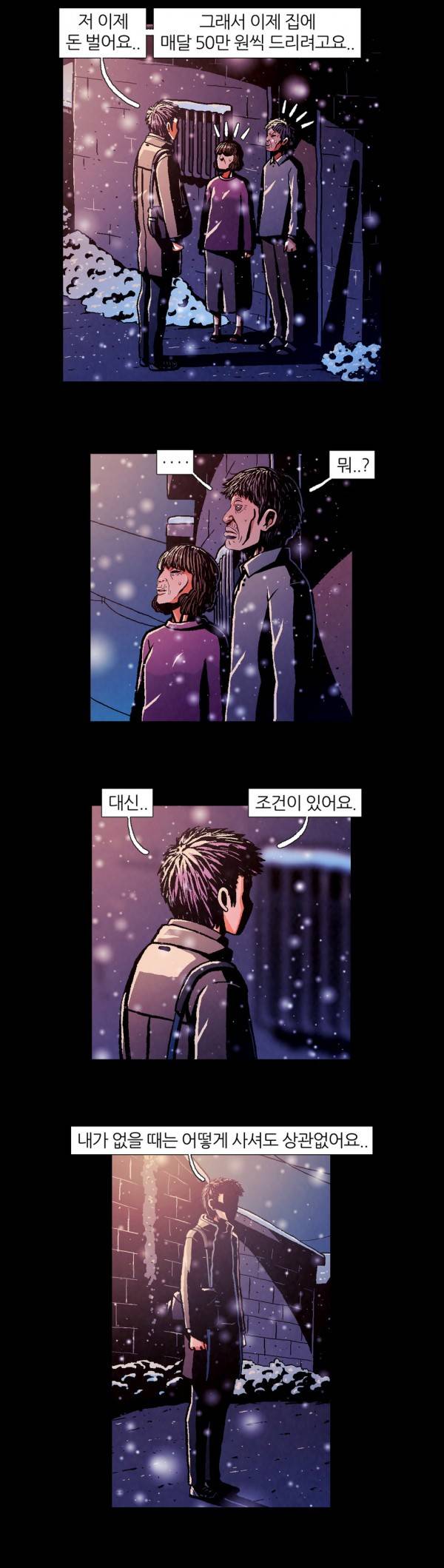 덕후네 하숙 79화 3