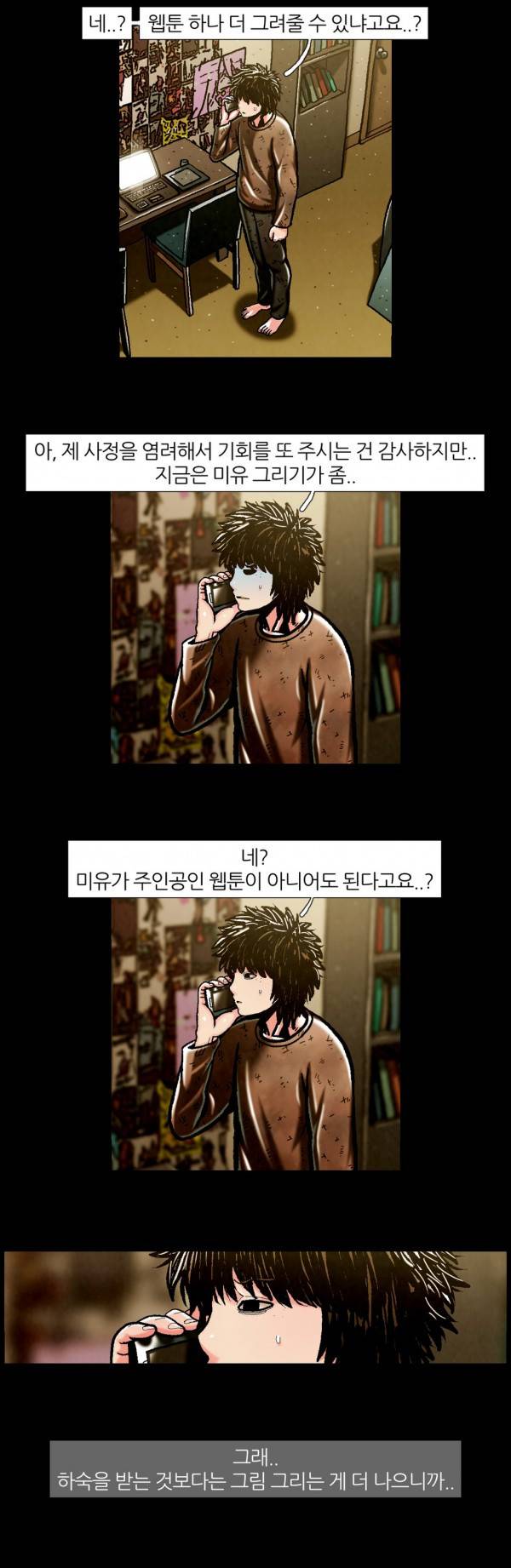 덕후네 하숙 79화 11