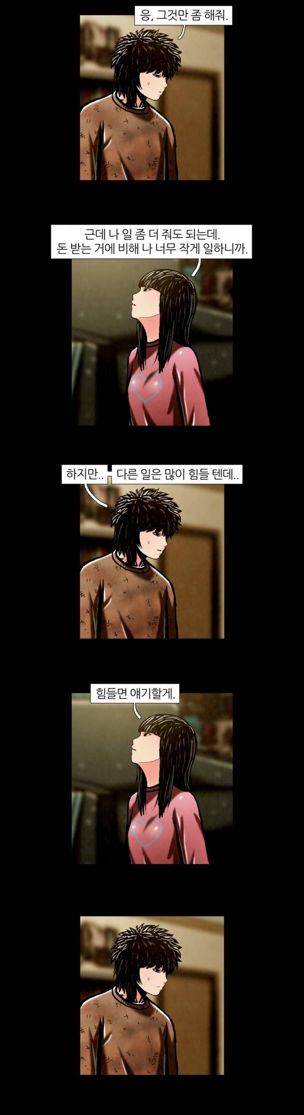덕후네 하숙 79화 13