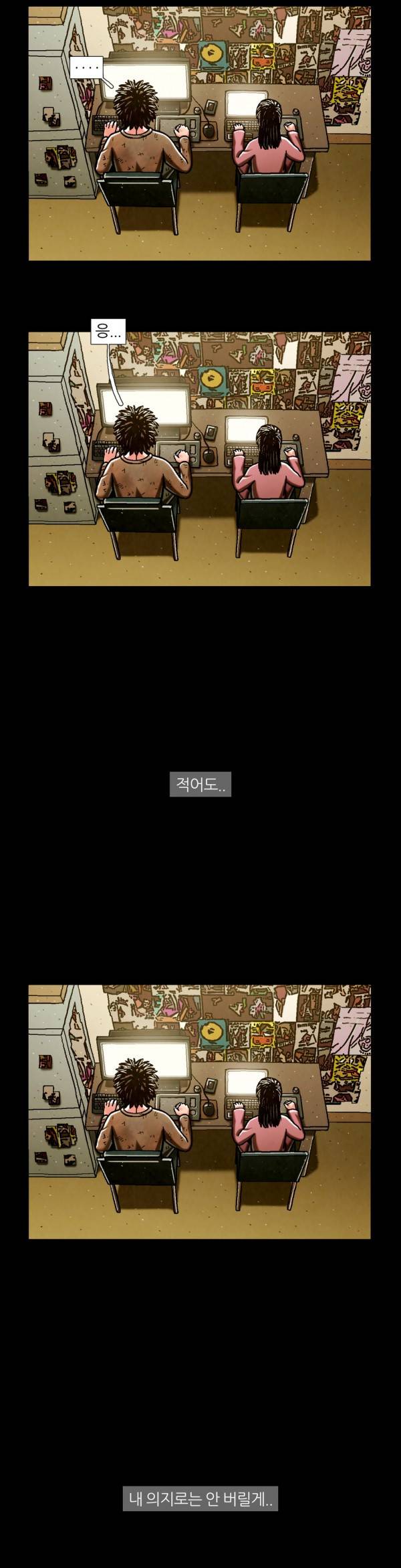 덕후네 하숙 79화 15