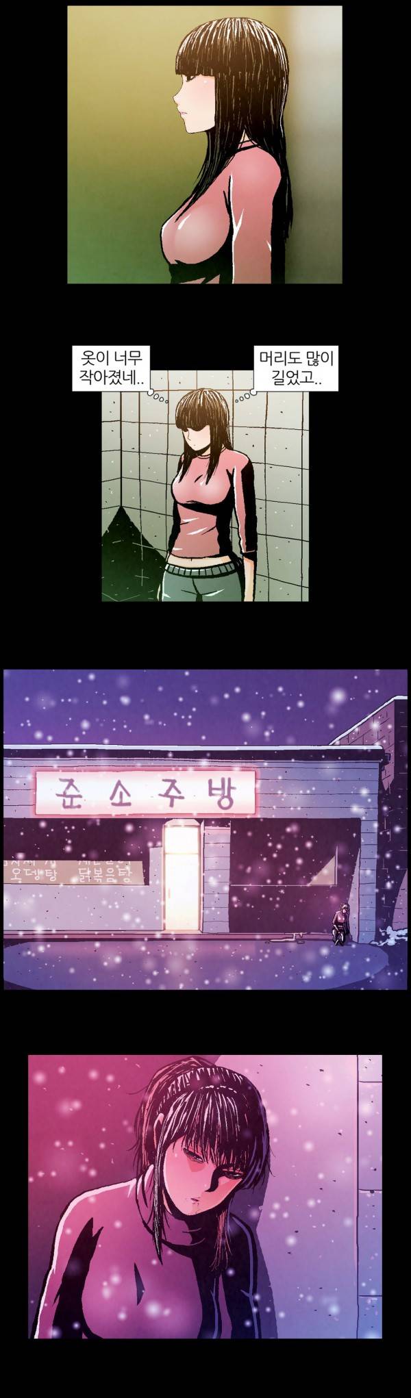 덕후네 하숙 79화 18