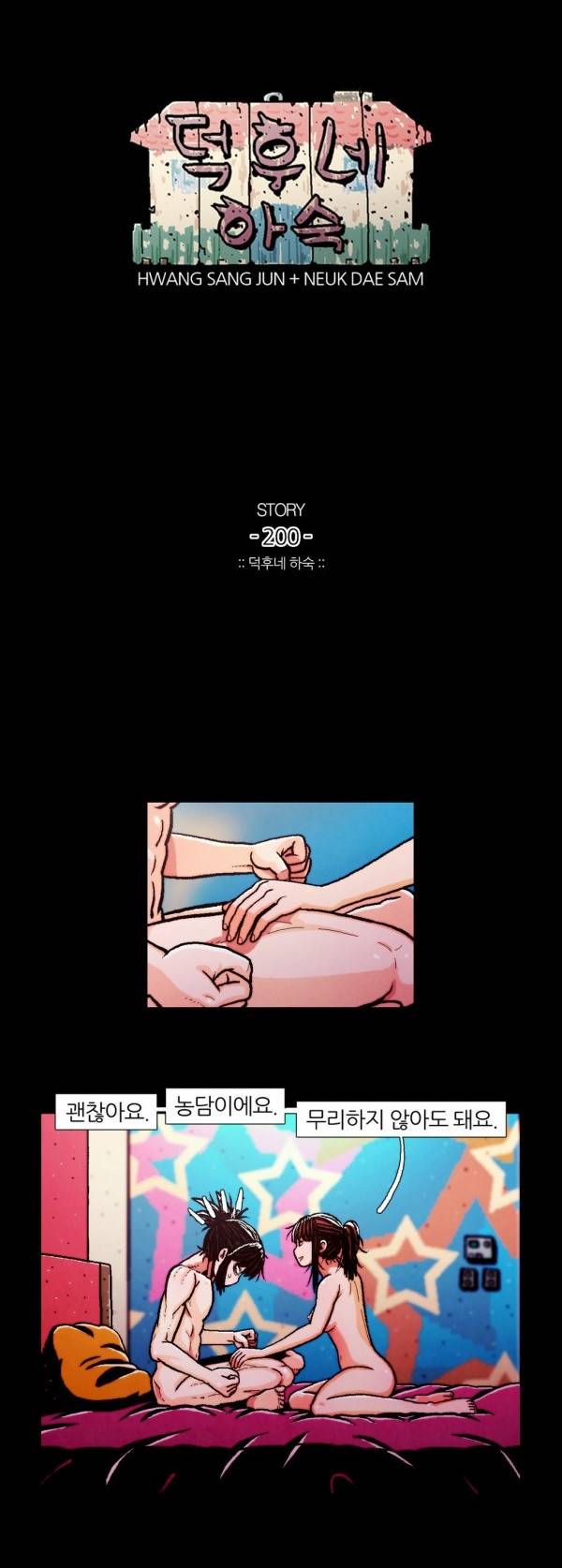 덕후네 하숙 89화 1