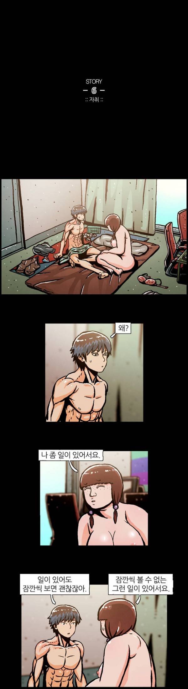 자취 6화 1