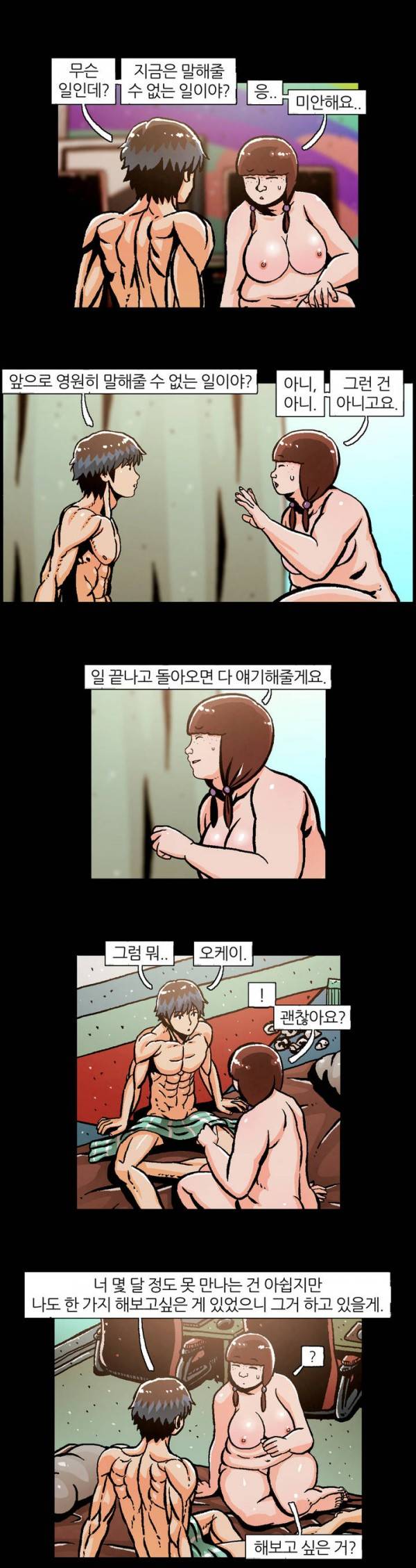 자취 6화 2