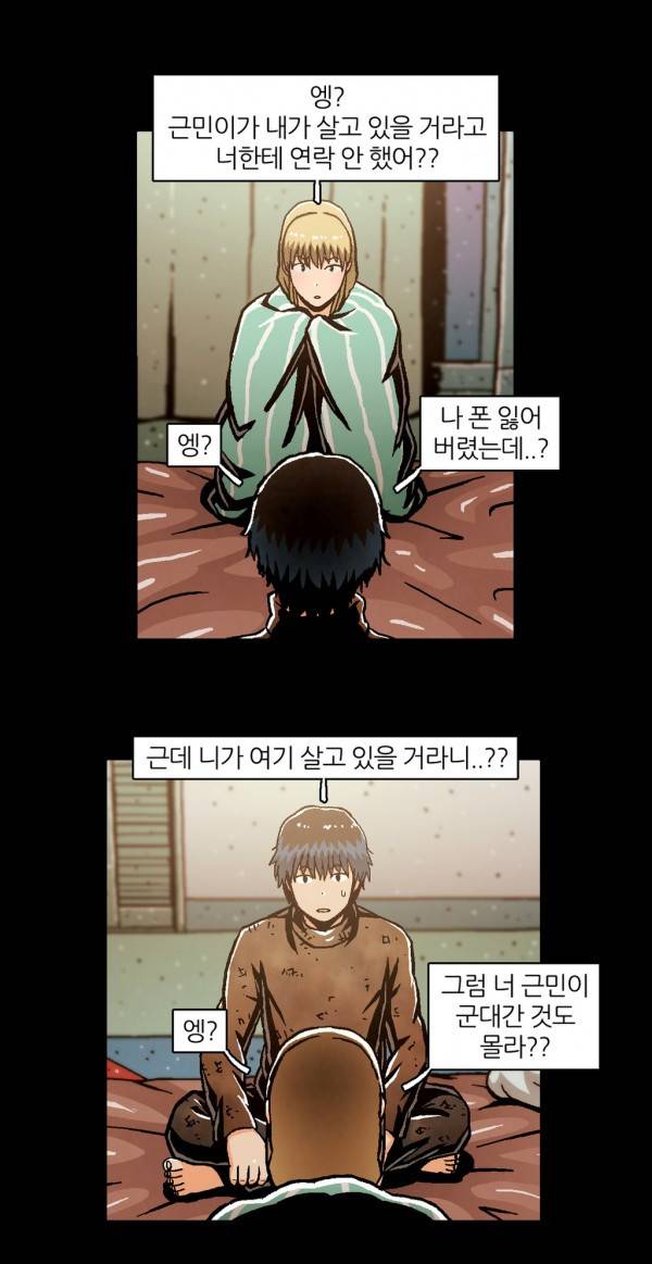 자취 16화 2