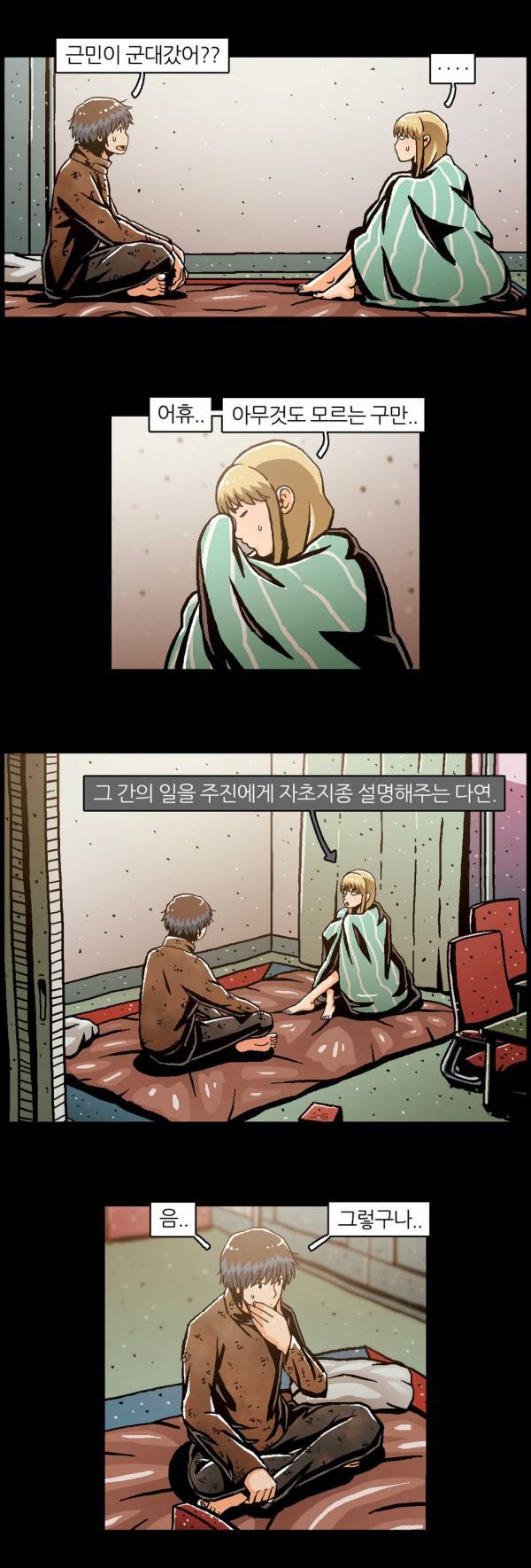 자취 16화 3
