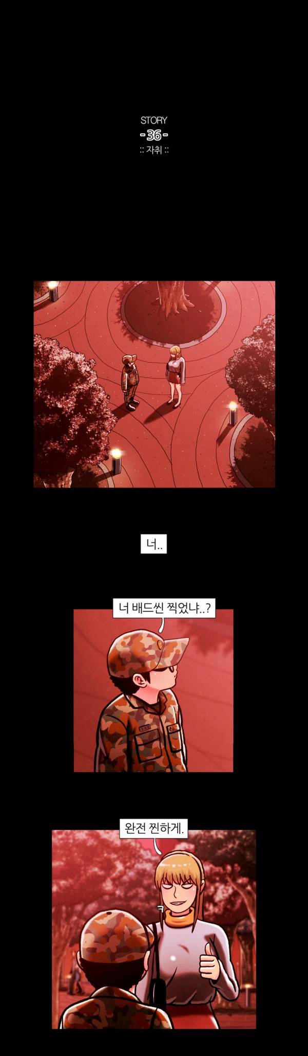 자취 36화 1