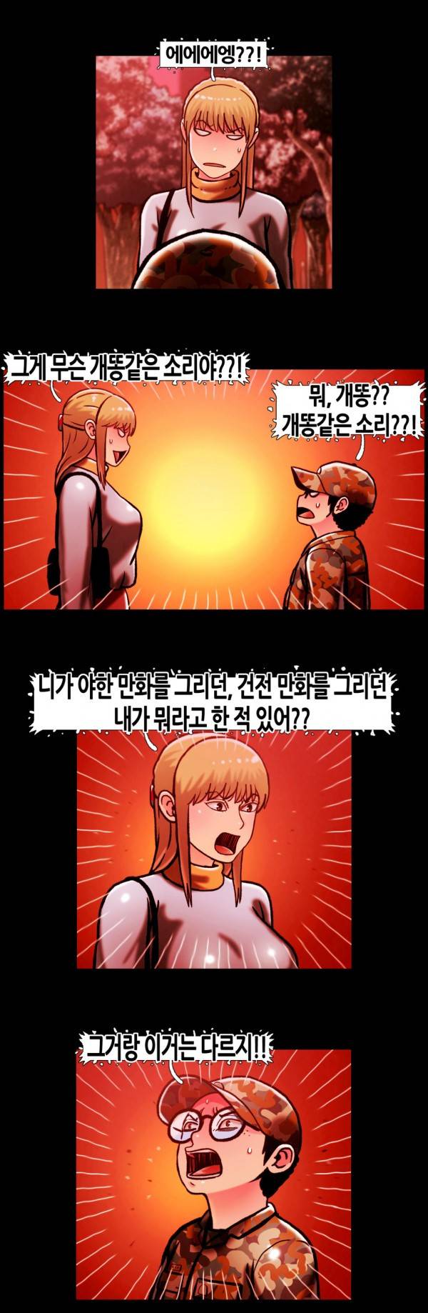 자취 36화 3