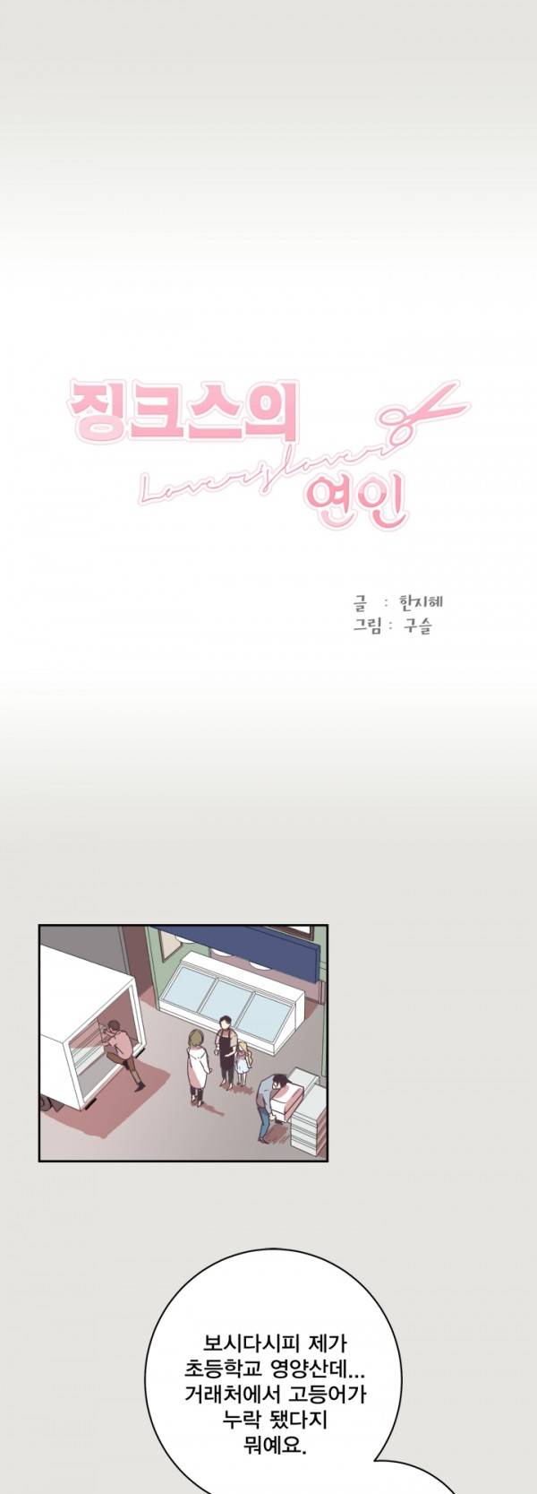 징크스의 연인 7화 1