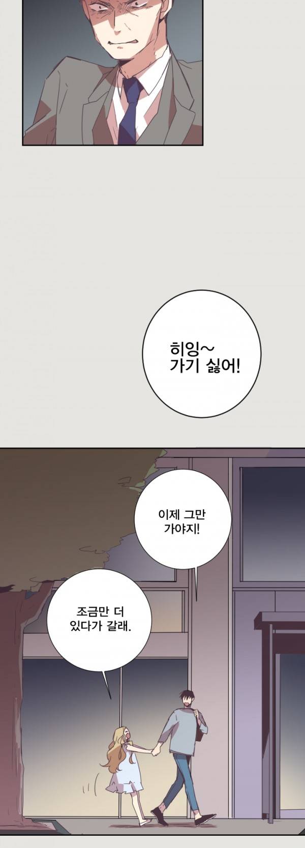 징크스의 연인 7화 9
