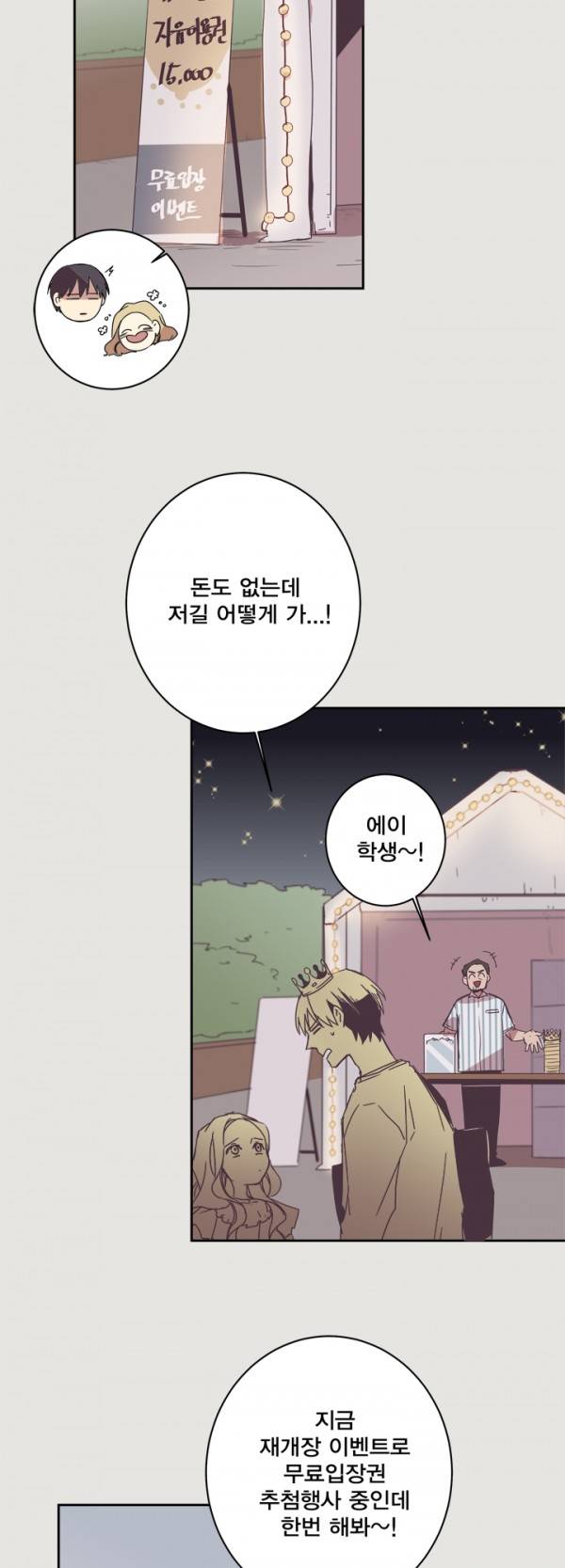 징크스의 연인 7화 15