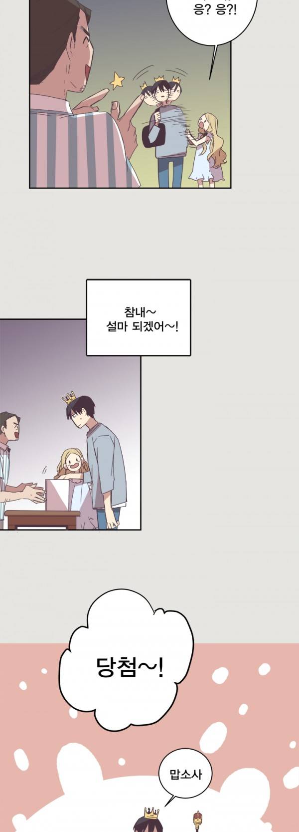 징크스의 연인 7화 17