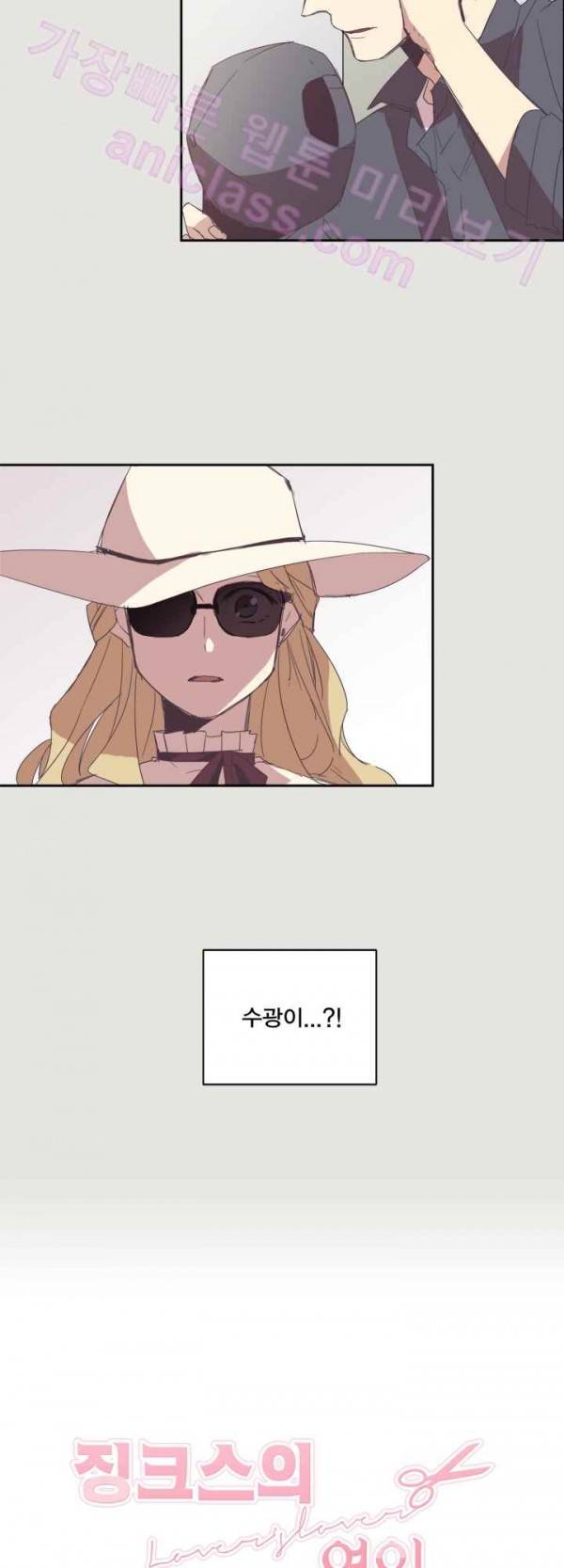 징크스의 연인 17화 3