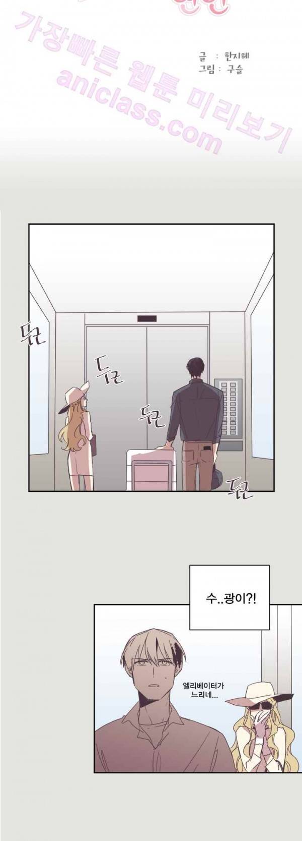 징크스의 연인 17화 4