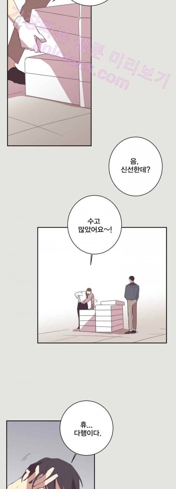 징크스의 연인 17화 19