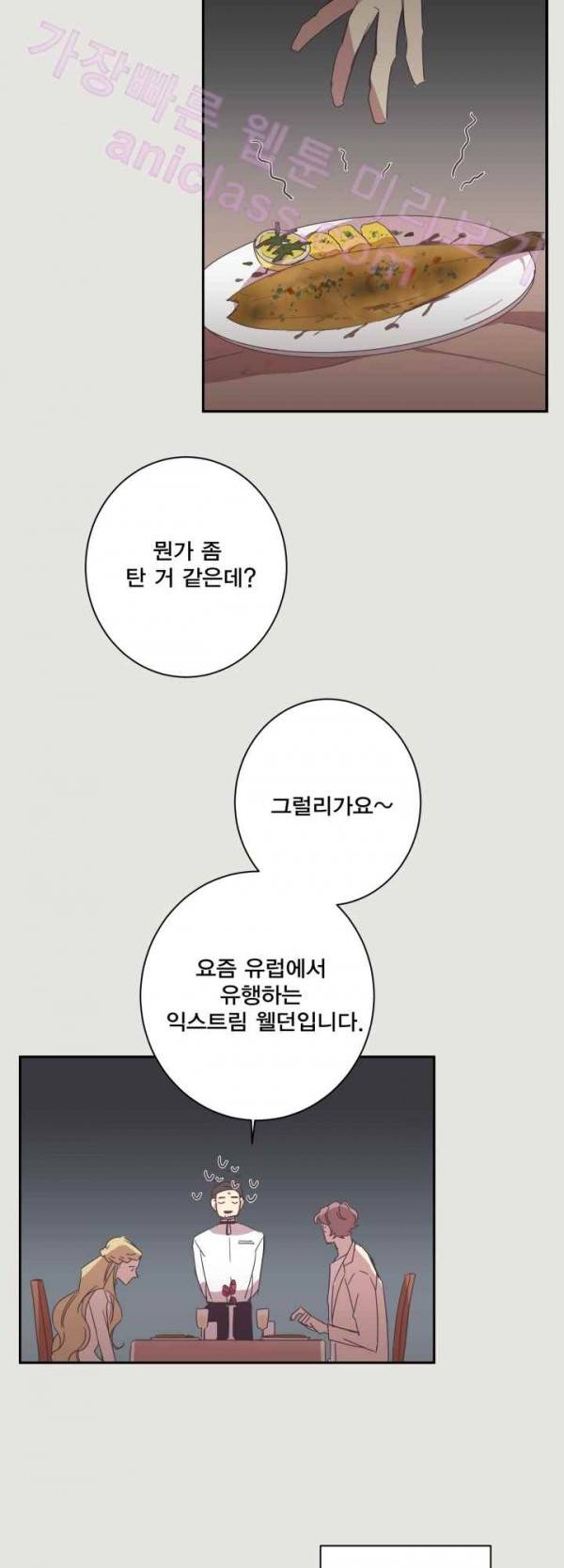 징크스의 연인 17화 23