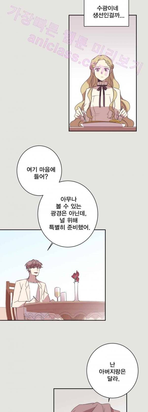 징크스의 연인 17화 24