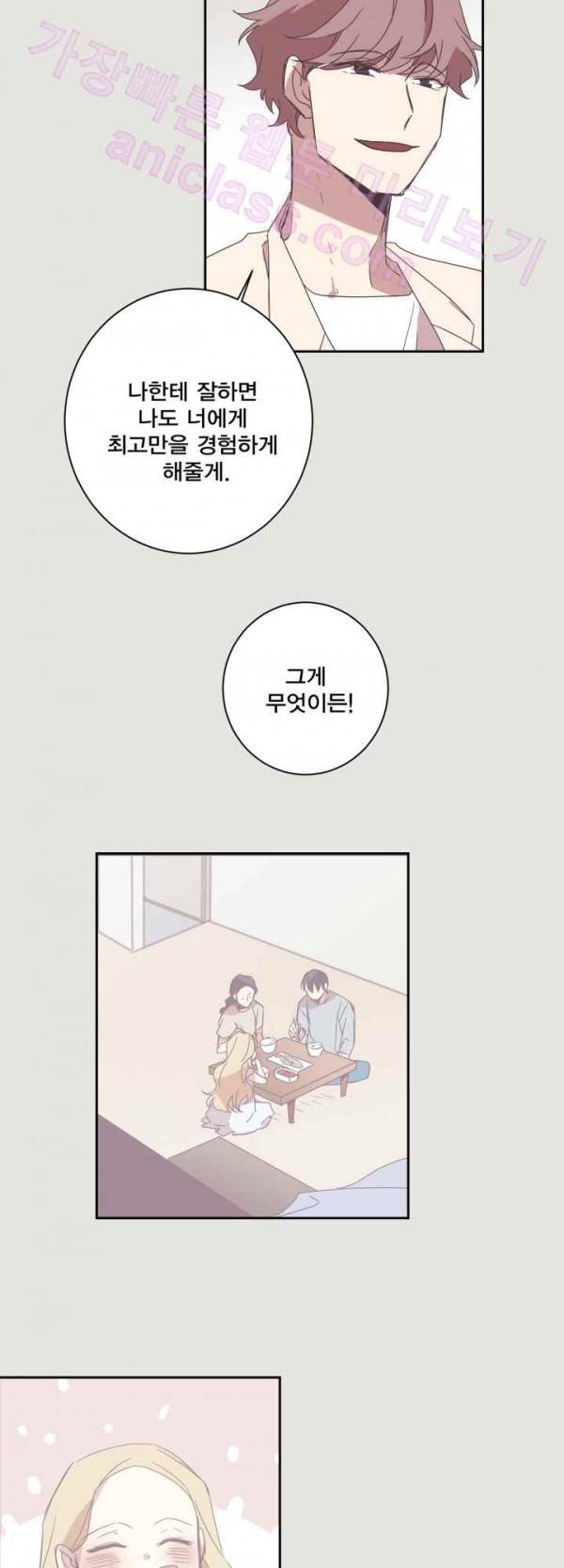 징크스의 연인 17화 25