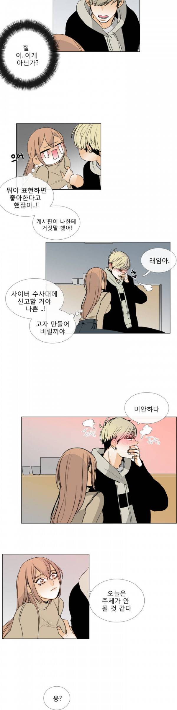 톡투미 4화 - step by step 3