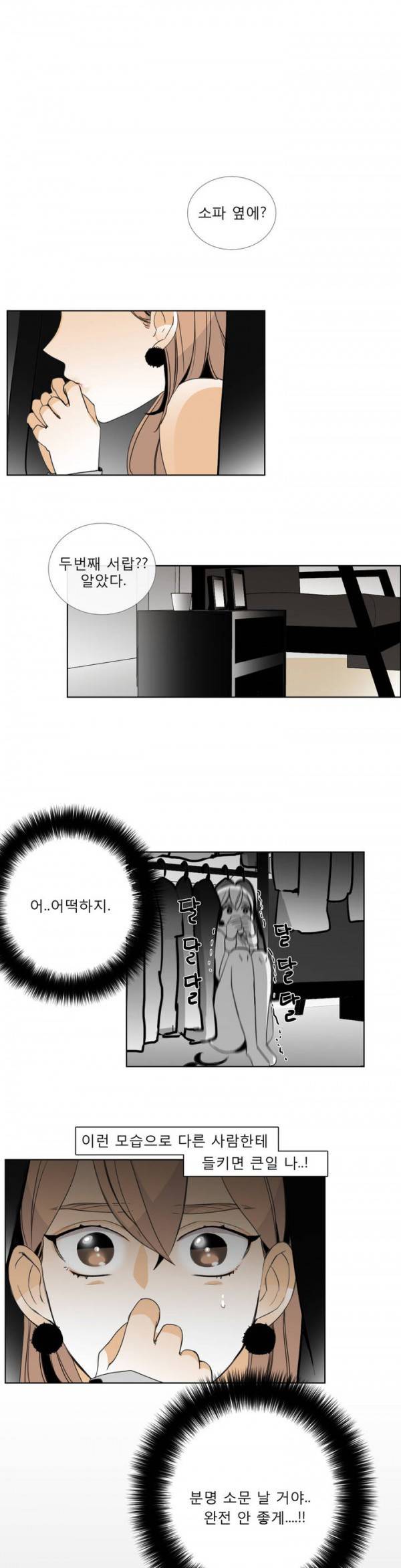 톡투미 14화 - 이래도 돼? 1