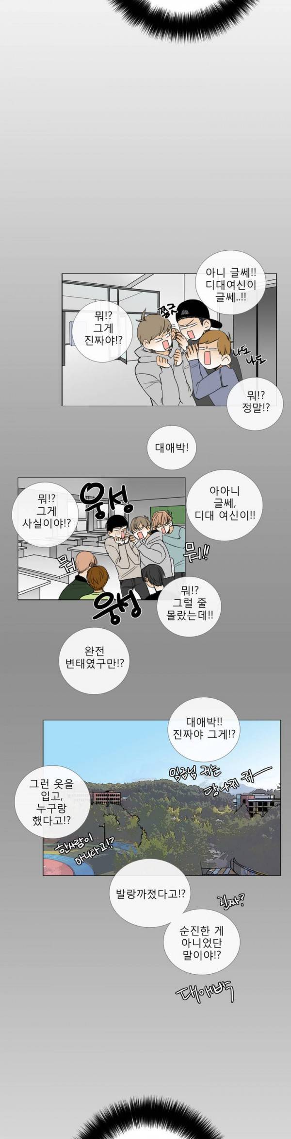 톡투미 14화 - 이래도 돼? 2