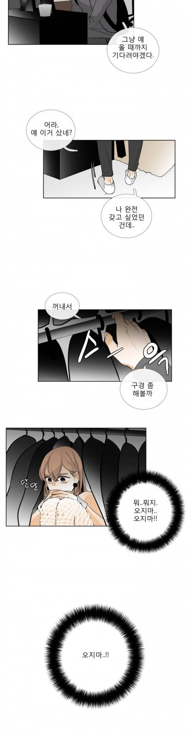 톡투미 14화 - 이래도 돼? 4