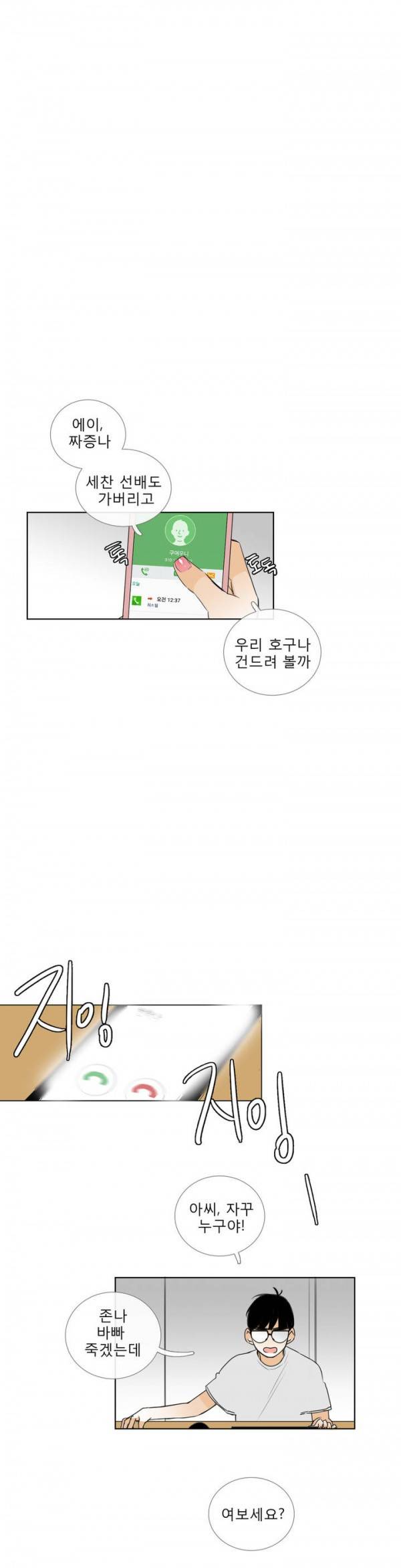 톡투미 14화 - 이래도 돼? 5