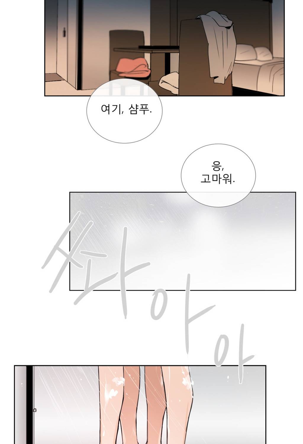 톡투미 34화 - 어림없다.(4) 2
