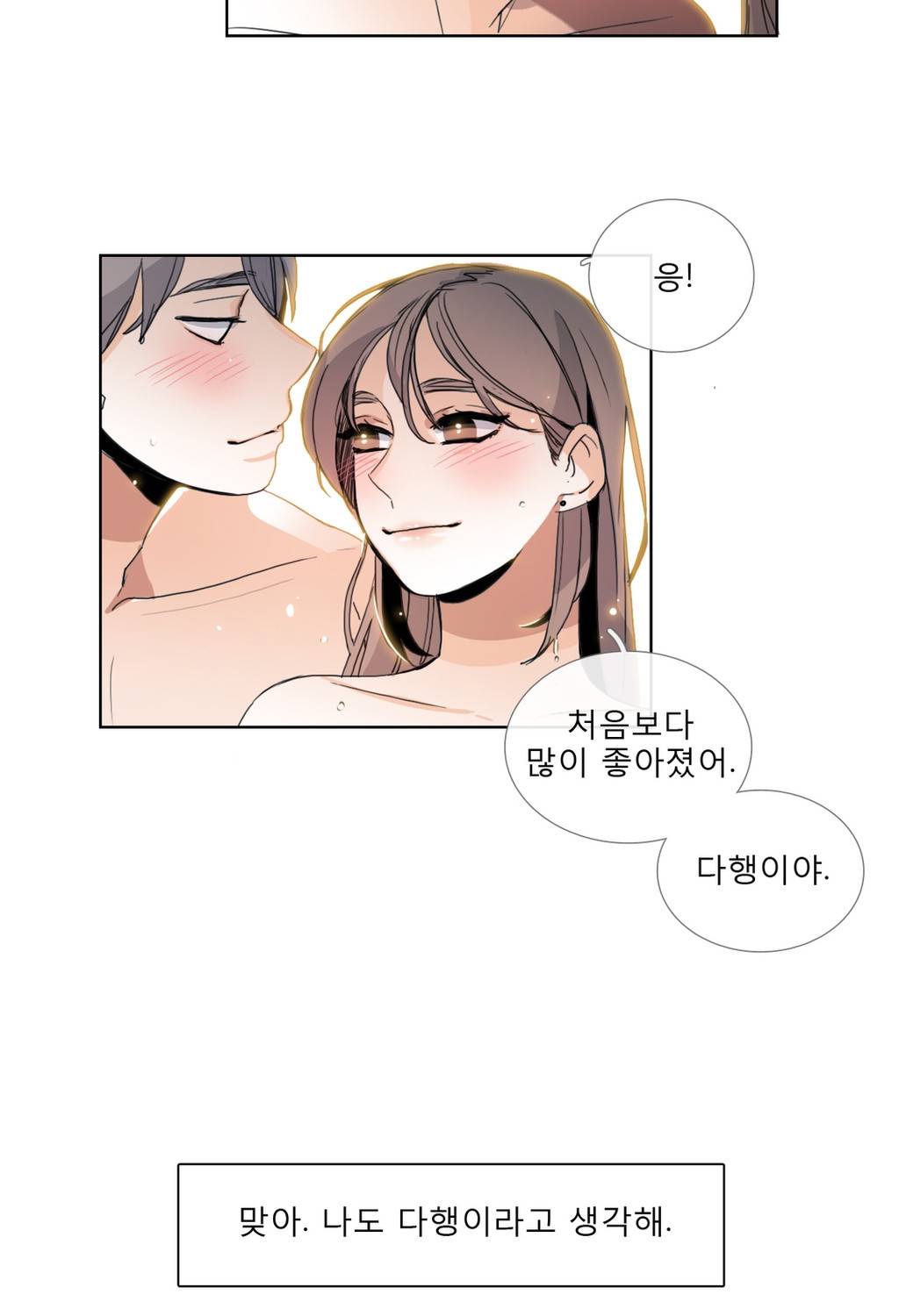 톡투미 34화 - 어림없다.(4) 4