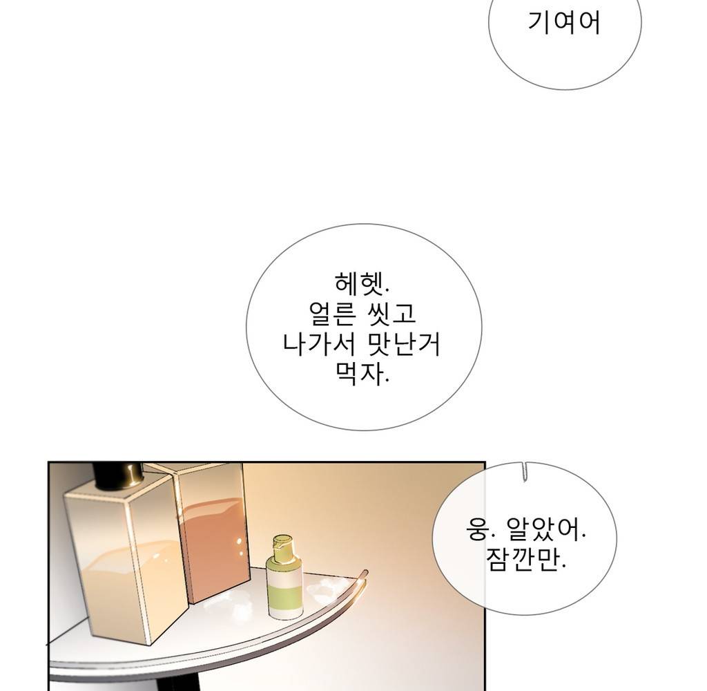 톡투미 34화 - 어림없다.(4) 9