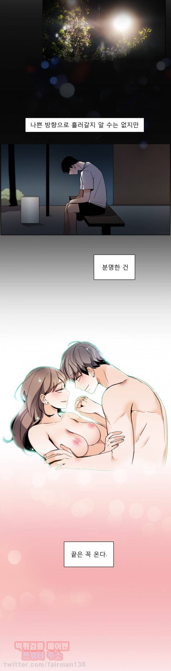 톡투미 53화 - 그 끝 (2) 최종화 3